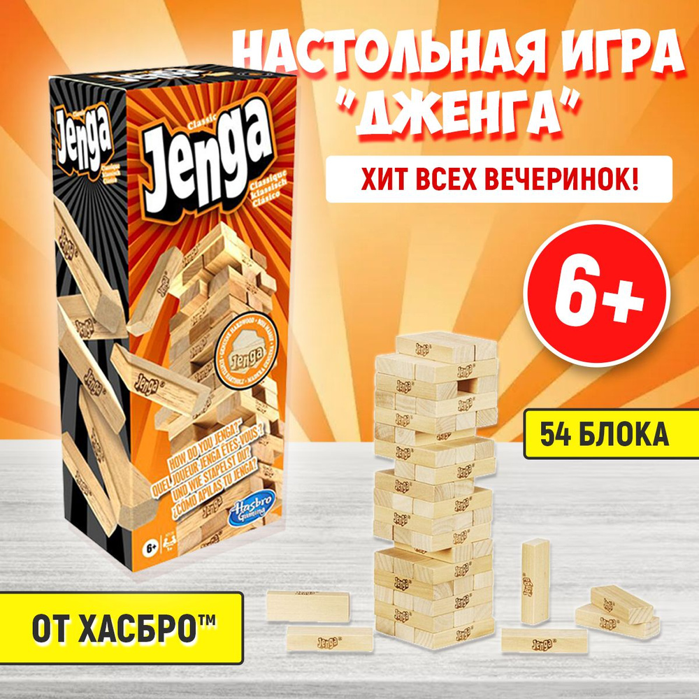 Игра настольная ДЖЕНГА #1