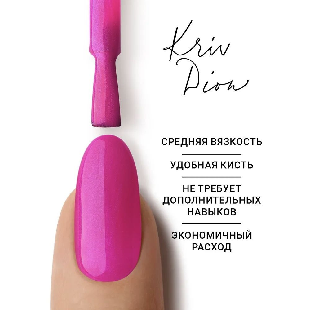 Гель-лак для ногтей Kriv Dion №027 Фуксия, 8 мл #1