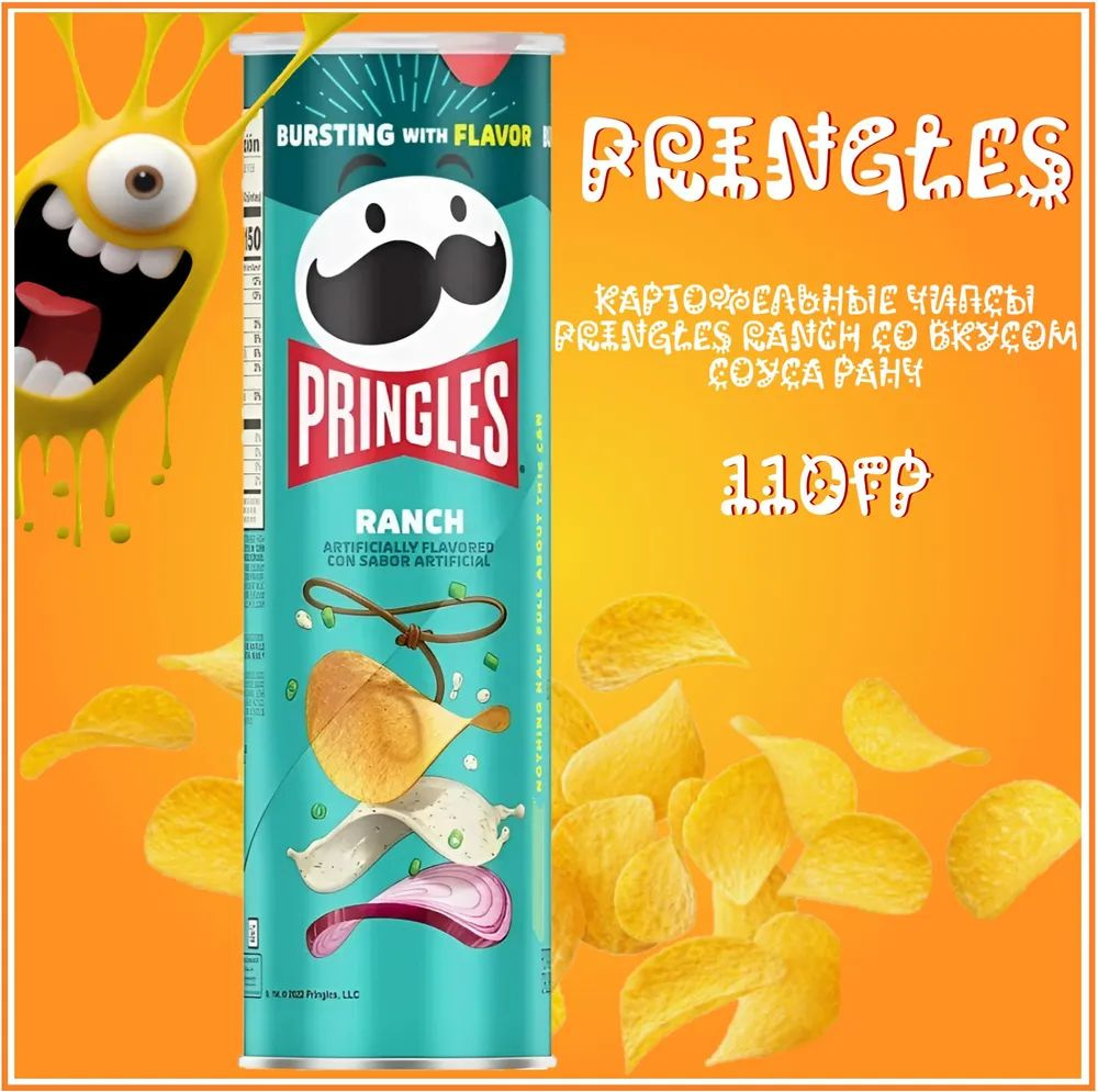 Чипсы Pringles со вкусом соуса ранч #1