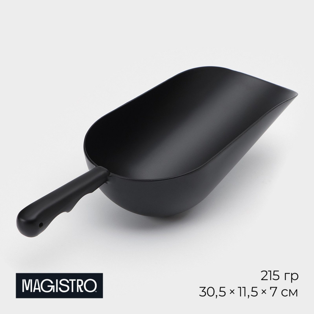 Совок Magistro "Alum black", 215 грамм, цвет чёрный #1