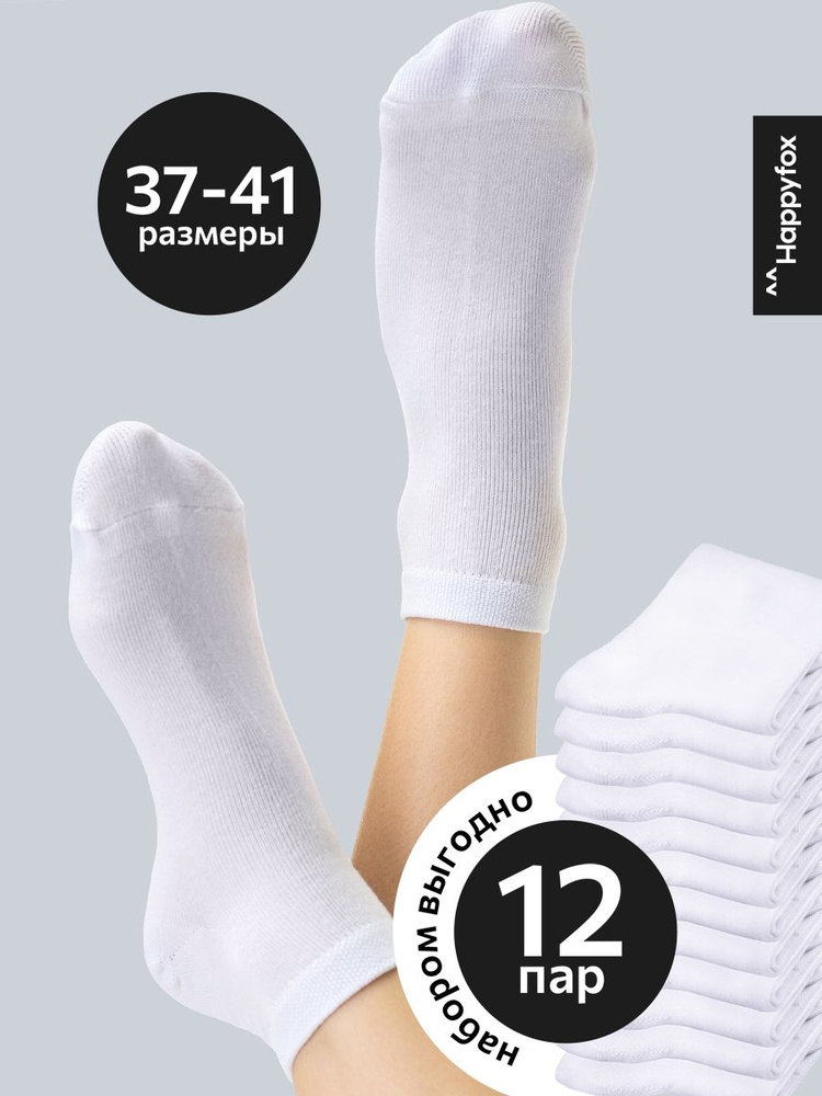 Комплект носков Happyfox Для женщин, 12 пар #1
