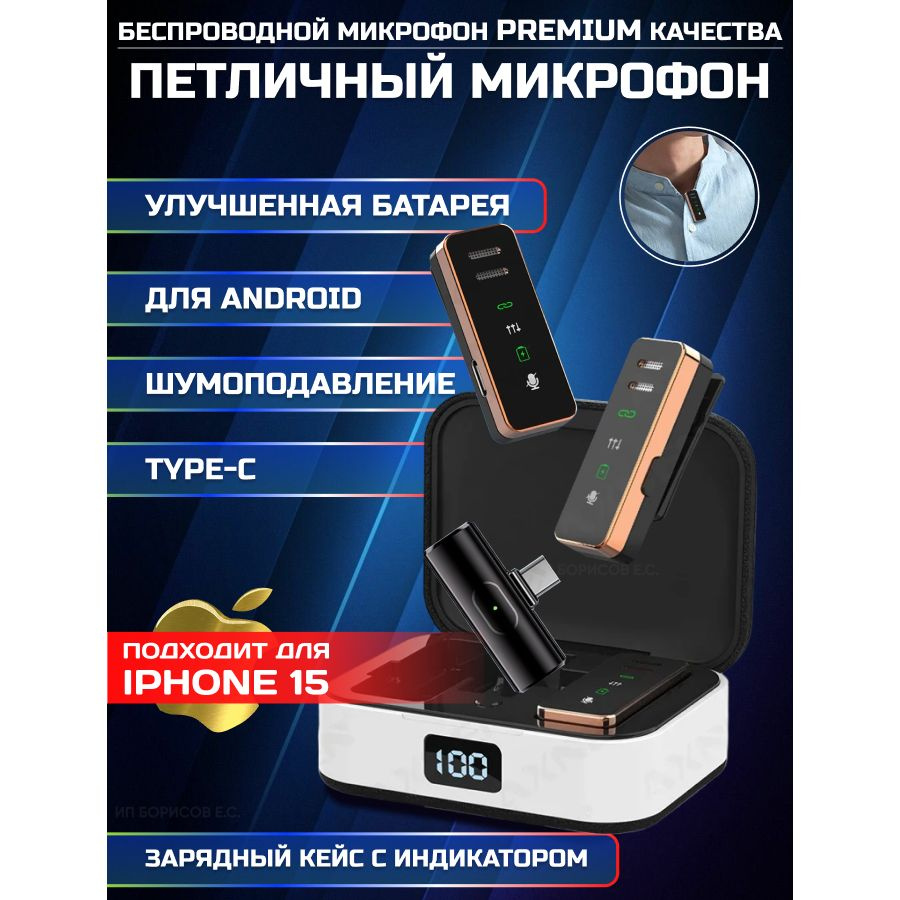 Микрофон петличный беспроводной разъем TYPE C -2 шт, android, iphone15  #1