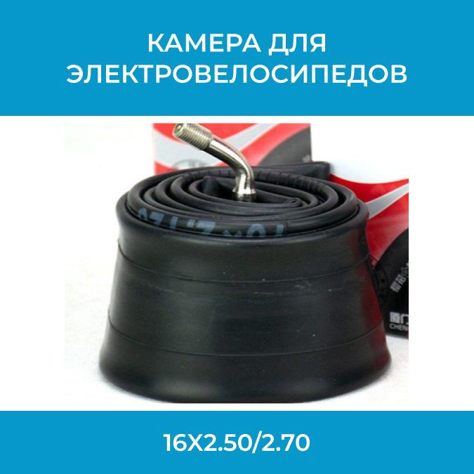 e-MIG Велокамера, диаметр колеса:16 (дюймы) #1