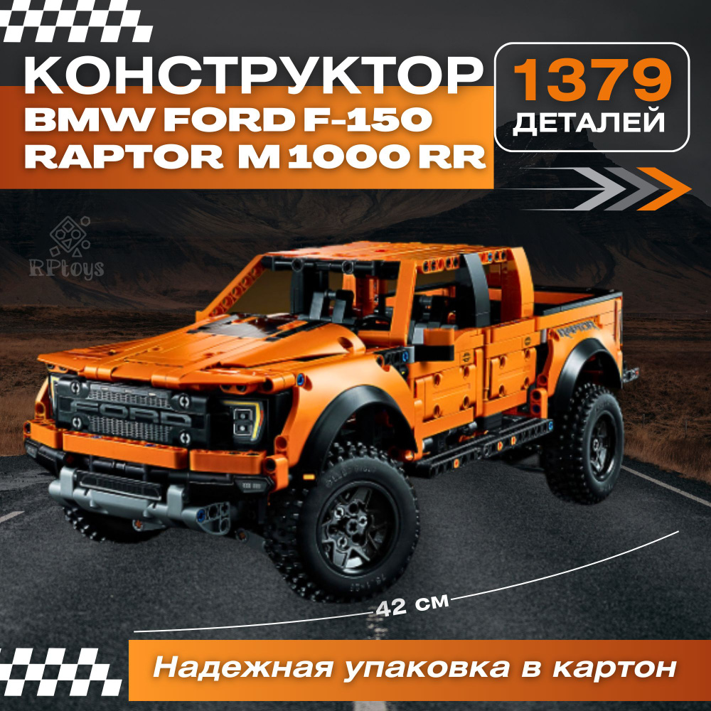 Конструктор Technic "Ford Raptor" 1379 деталей #1