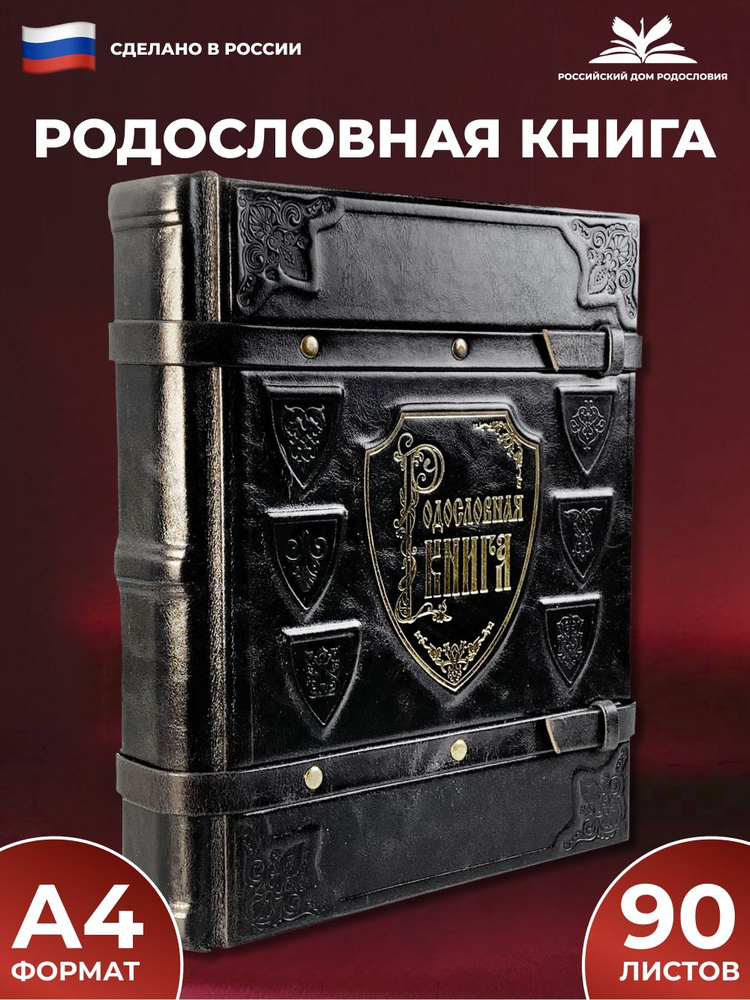 Родословная книга "Элитная" с обложкой из натуральной кожи  #1