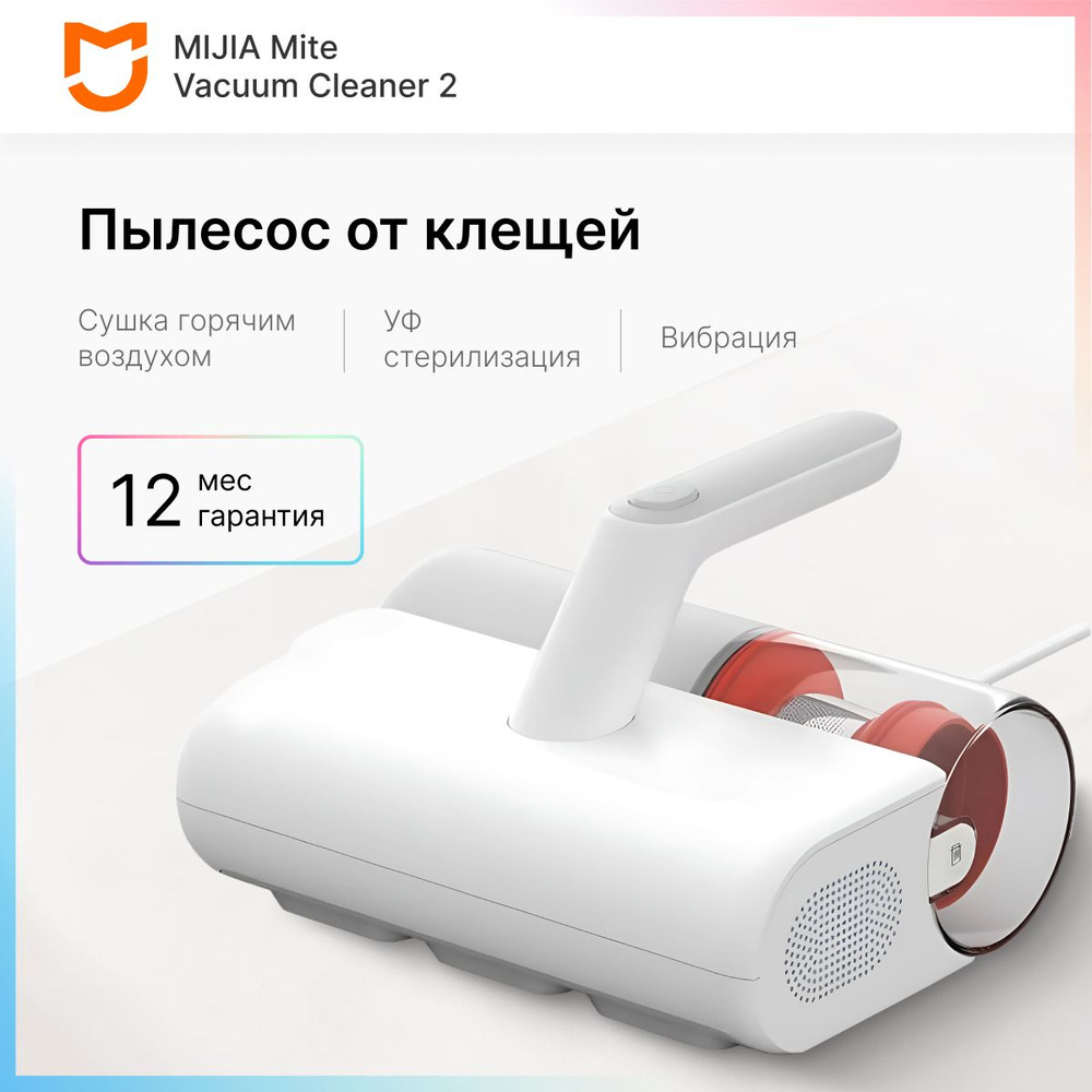 Ручной пылесос для удаления пылевого клеща Mijia Mite Remover 2 MJCMY02DY  #1