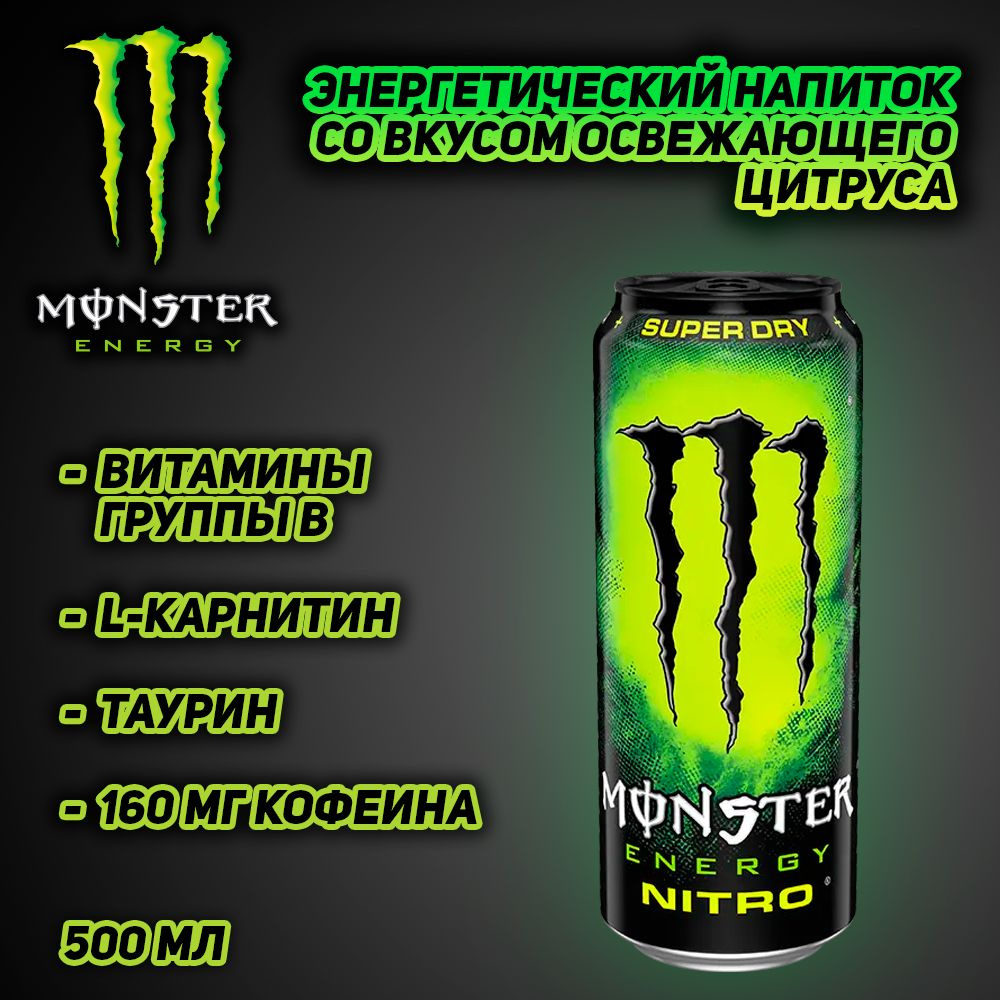 Энергетический напиток Monster Energy Nitro Super Dry, со вкусом освежающего цитруса, 500 мл  #1