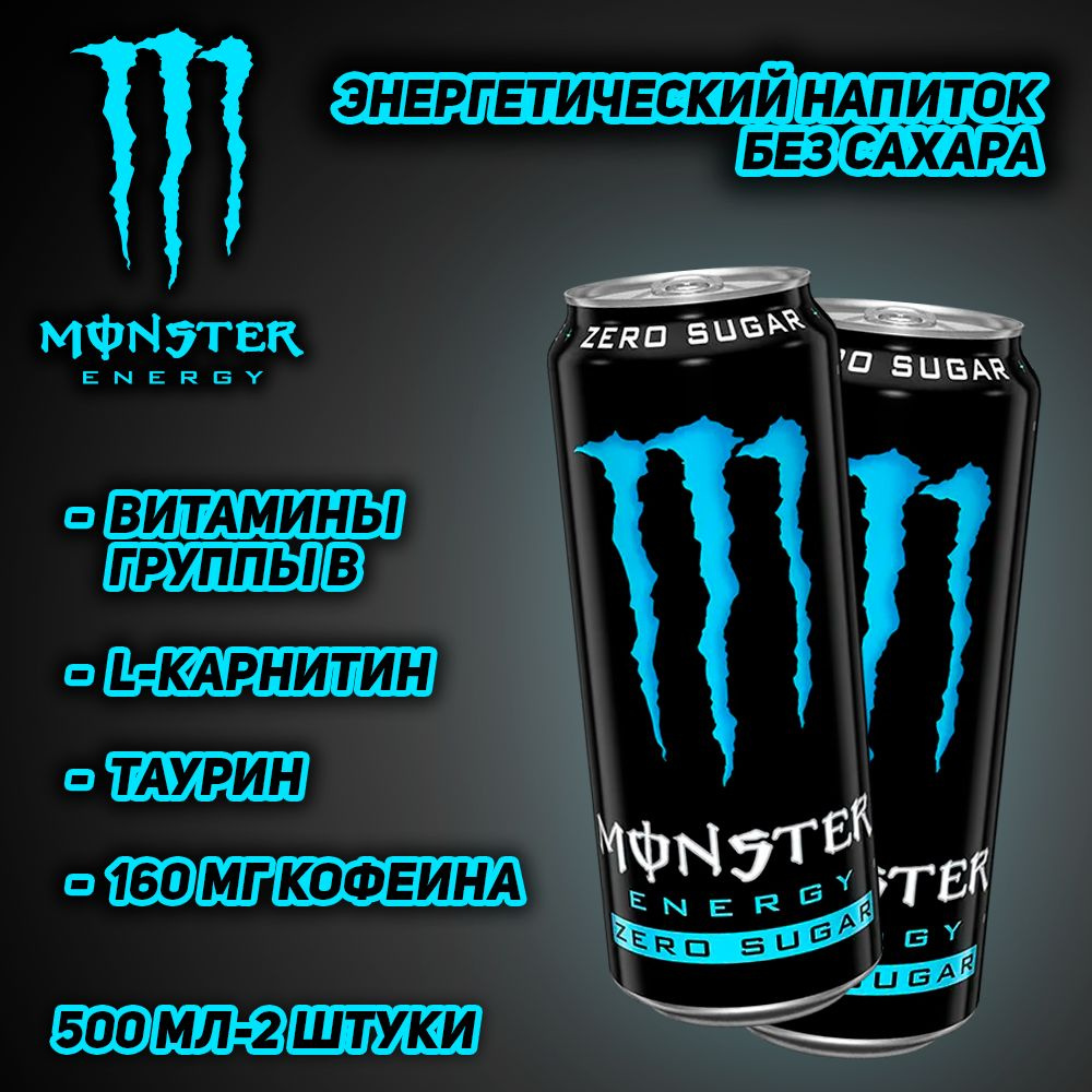 Энергетический напиток Monster Energy Absolutely Zero, 500 мл, 2 шт #1