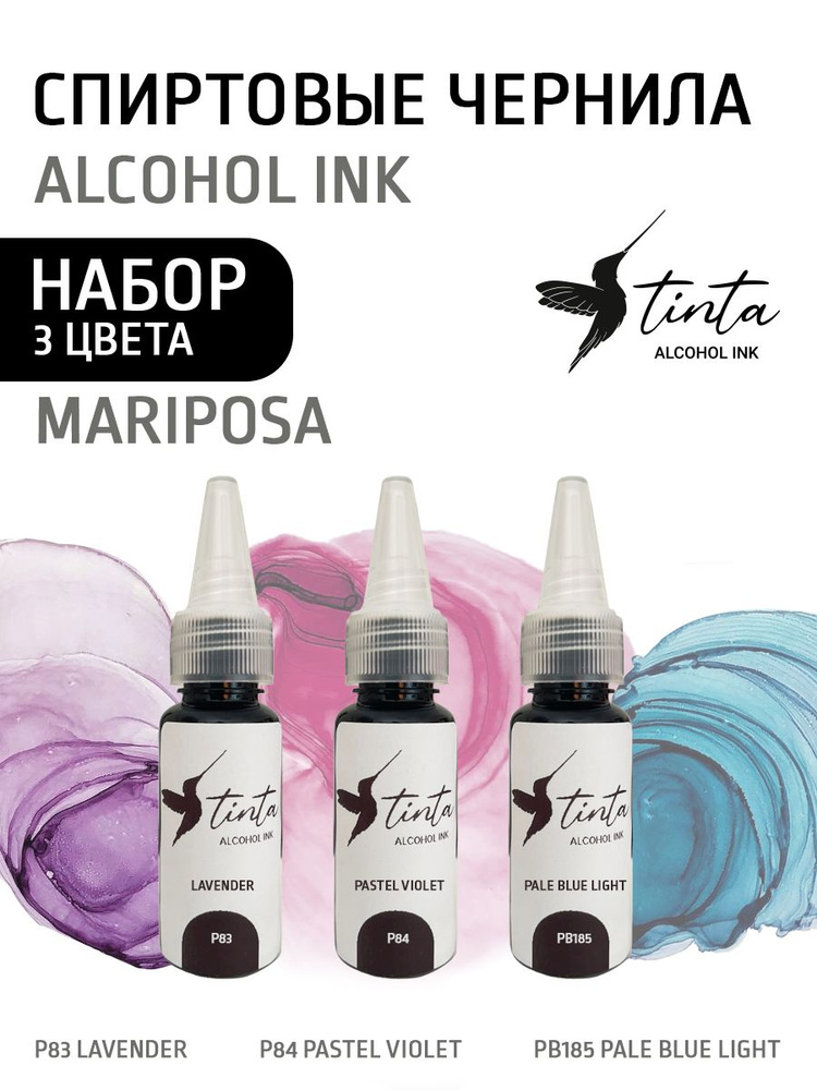 TINTA INK Тушь для рисования 3 шт., 20 мл./ 150 г. #1