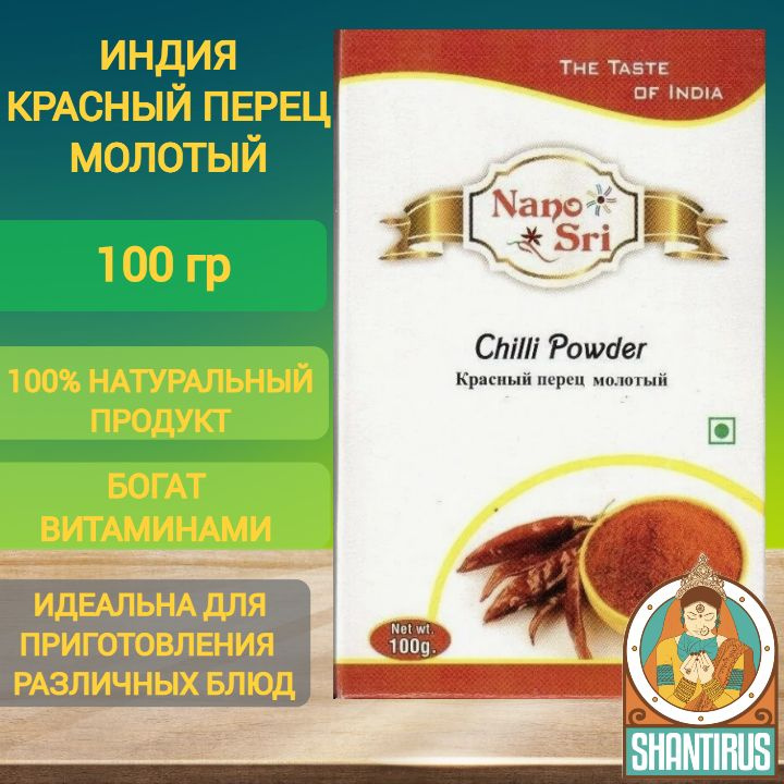 Красный перец молотый Nano Sri 100 гр #1