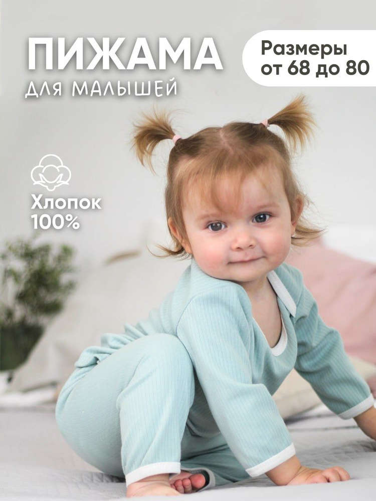 Пижама для малышей STAY FOREVER Детская #1