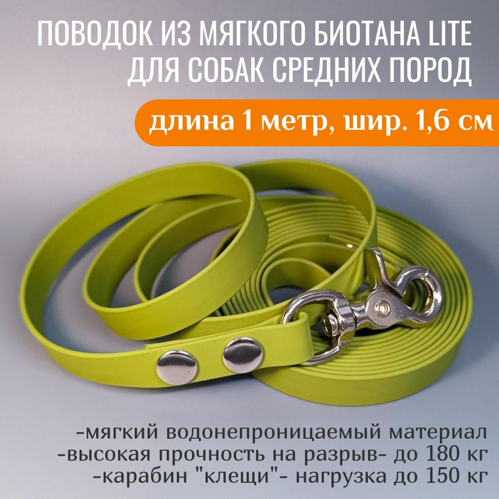 R-Dog Поводок из мягкого биотана Lite, стальной карабин "клещи", цвет оливковый, 1 метр, ширина 1,6 см #1