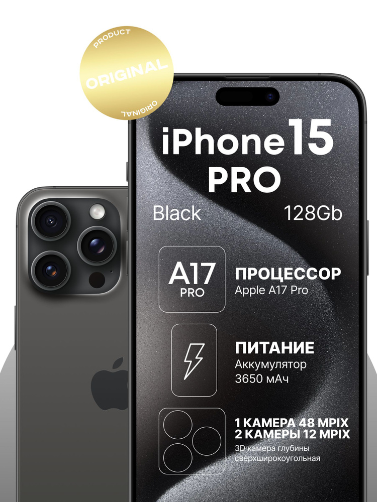 Apple Смартфон iPhone 15 Pro НОВЫЙ (НЕ активированный) Global 8/128 ГБ, черный  #1