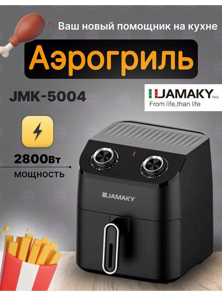 JAMAKY Аэрогриль sp374529 #1