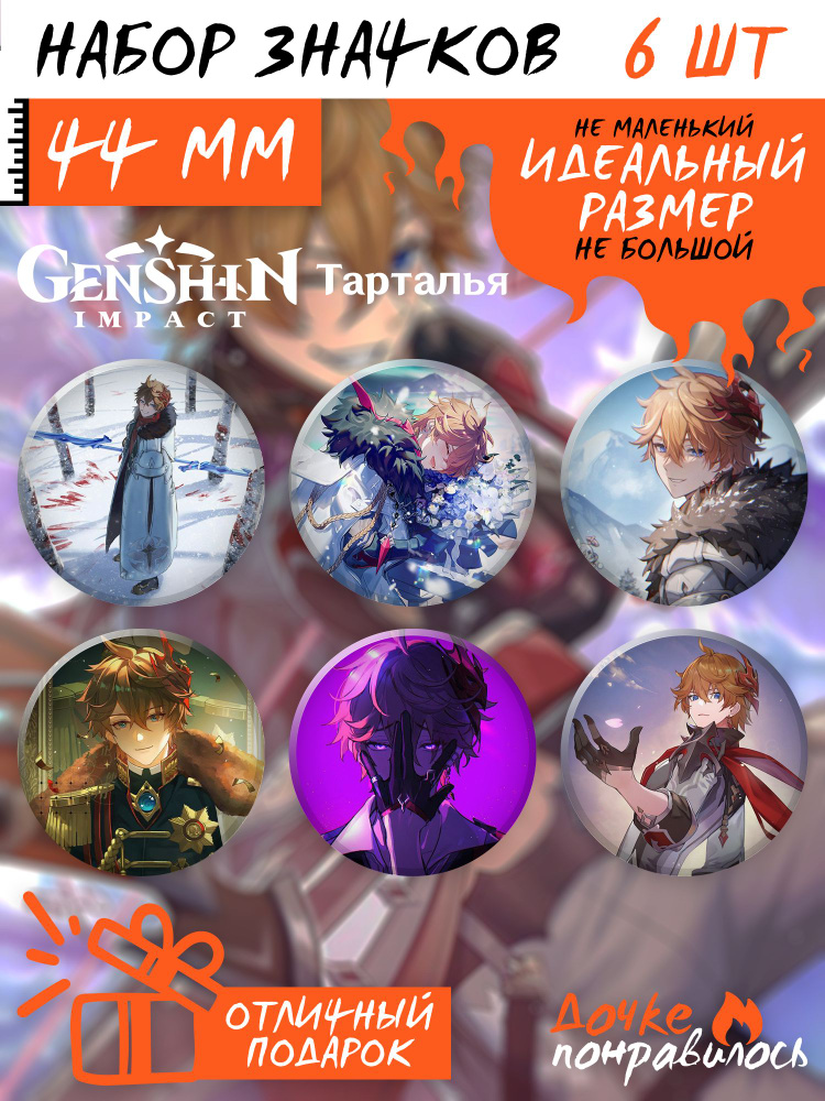 Значки на рюкзак Genshin Impact #1