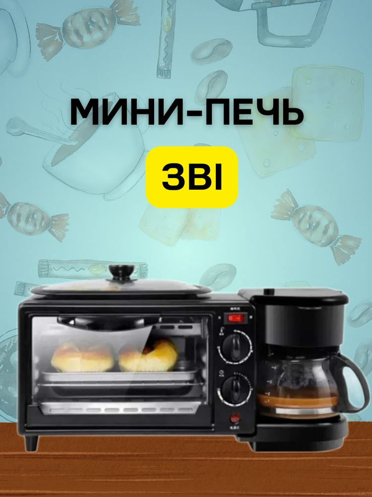 Мини-печь печь,кофеварка,плита, черный #1