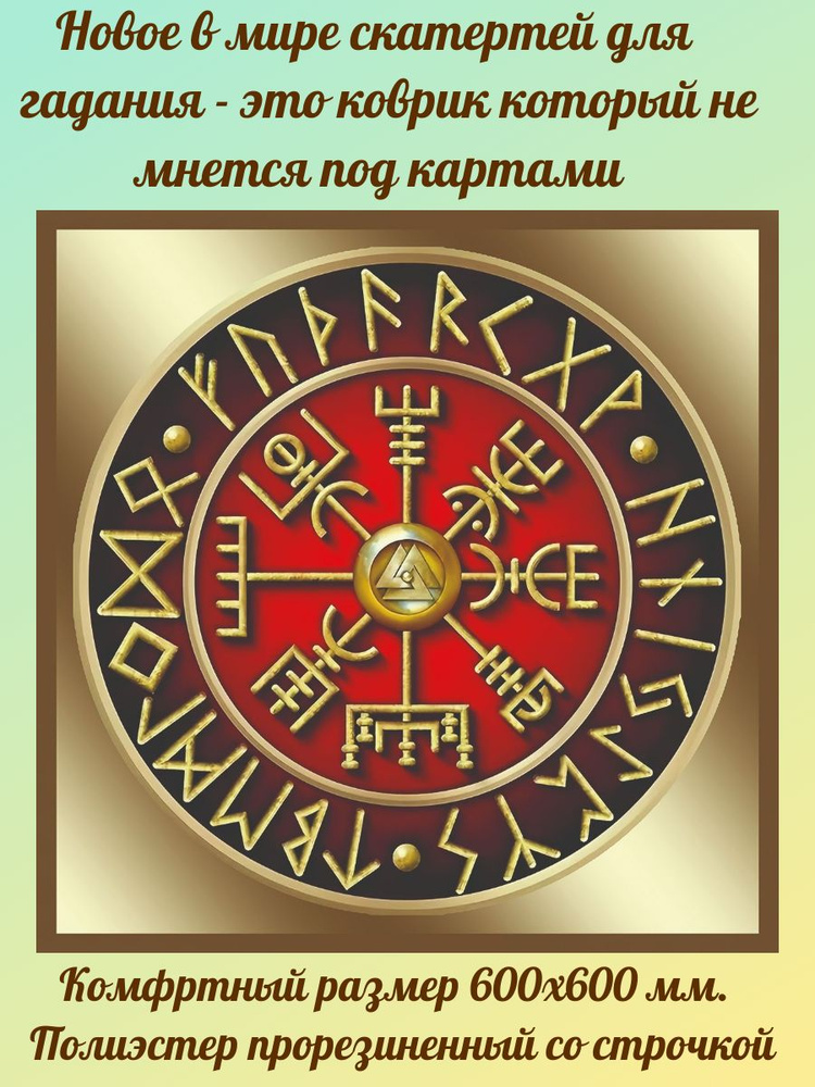 Магическая Скатерть Коврик для ритуалов, алтаря, гаданий, гадания на картах Таро  #1