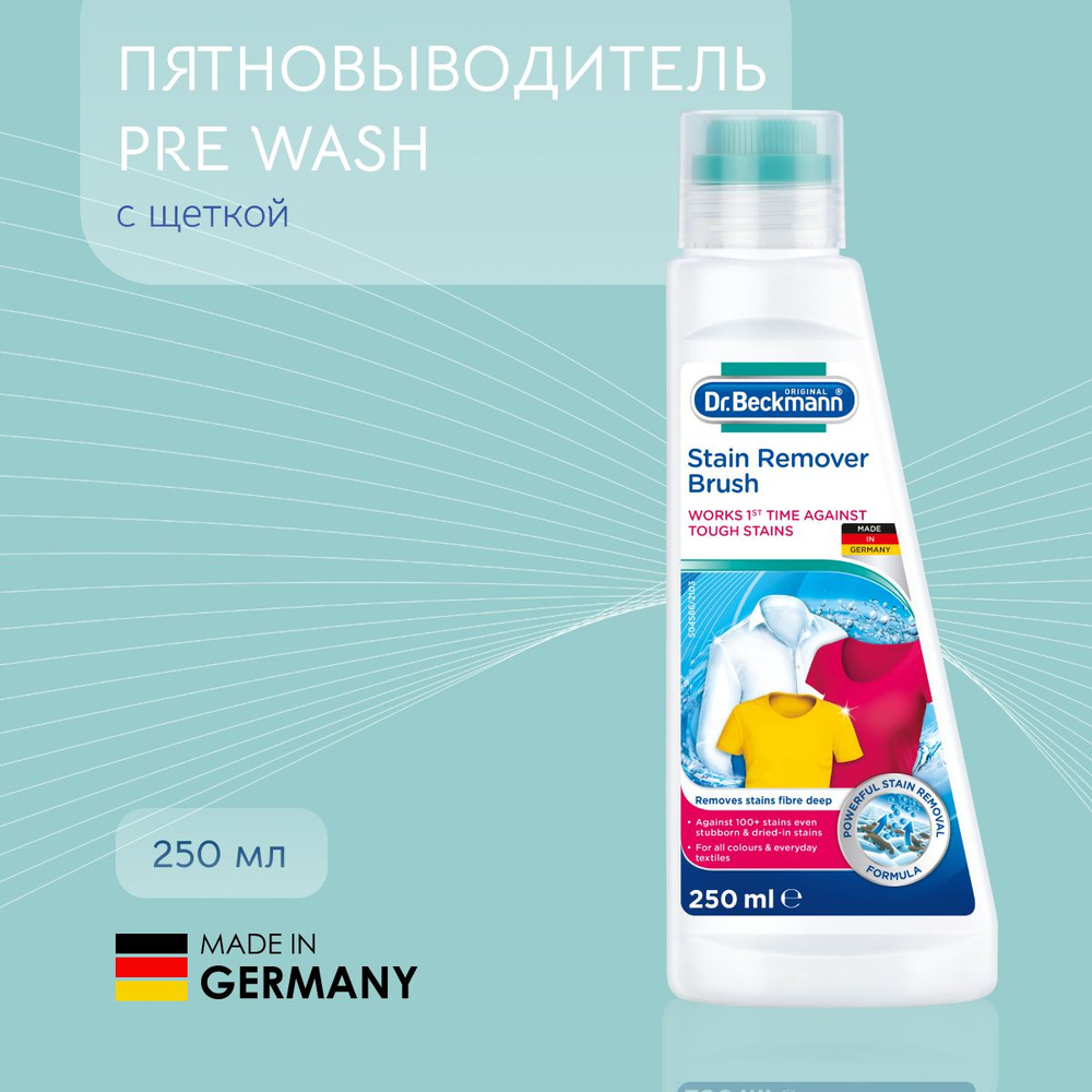 Пятновыводитель с щеткой 250 мл. (Pre Wash) Dr.Beckmann #1