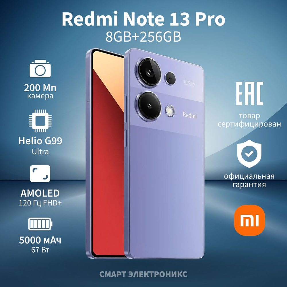 Xiaomi Смартфон Redmi Note 13 Pro 8/256 ГБ, фиолетовый #1