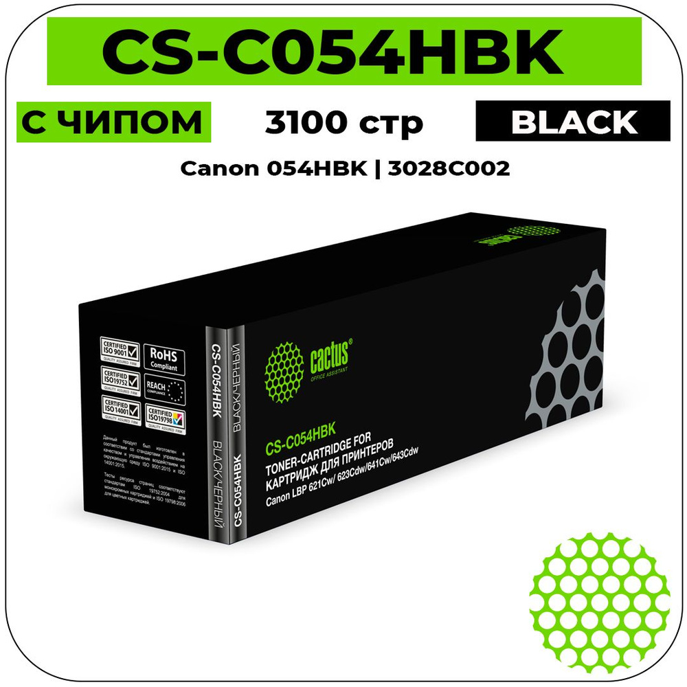 Картридж Cactus CS-C054HBK тонер картридж (Canon 054HBK - 3028C002) 3100 стр, черный  #1