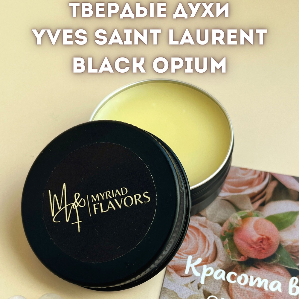 Сухие духи женские натуральные Blackм Opium #1