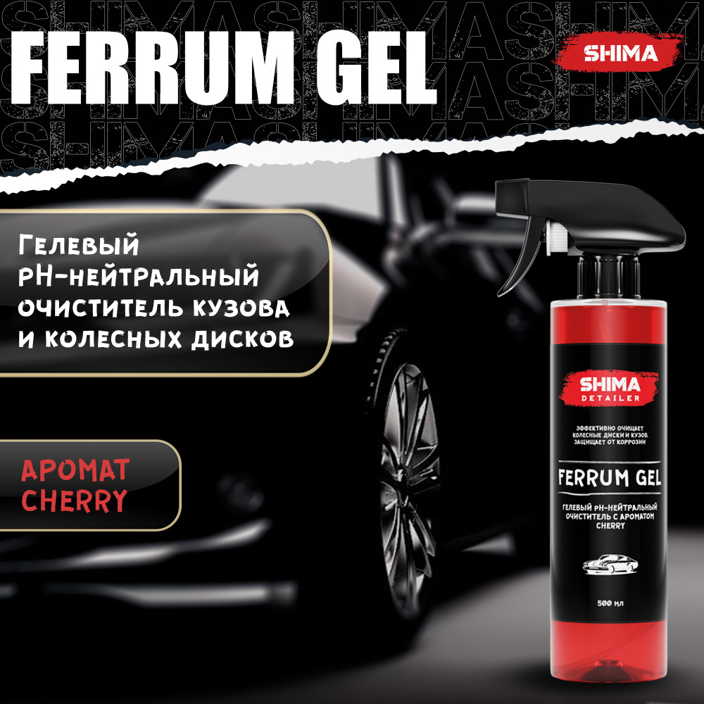 Очиститель дисков и кузова SHIMA DETAILER FERRUM GEL CHERRY 500 мл #1