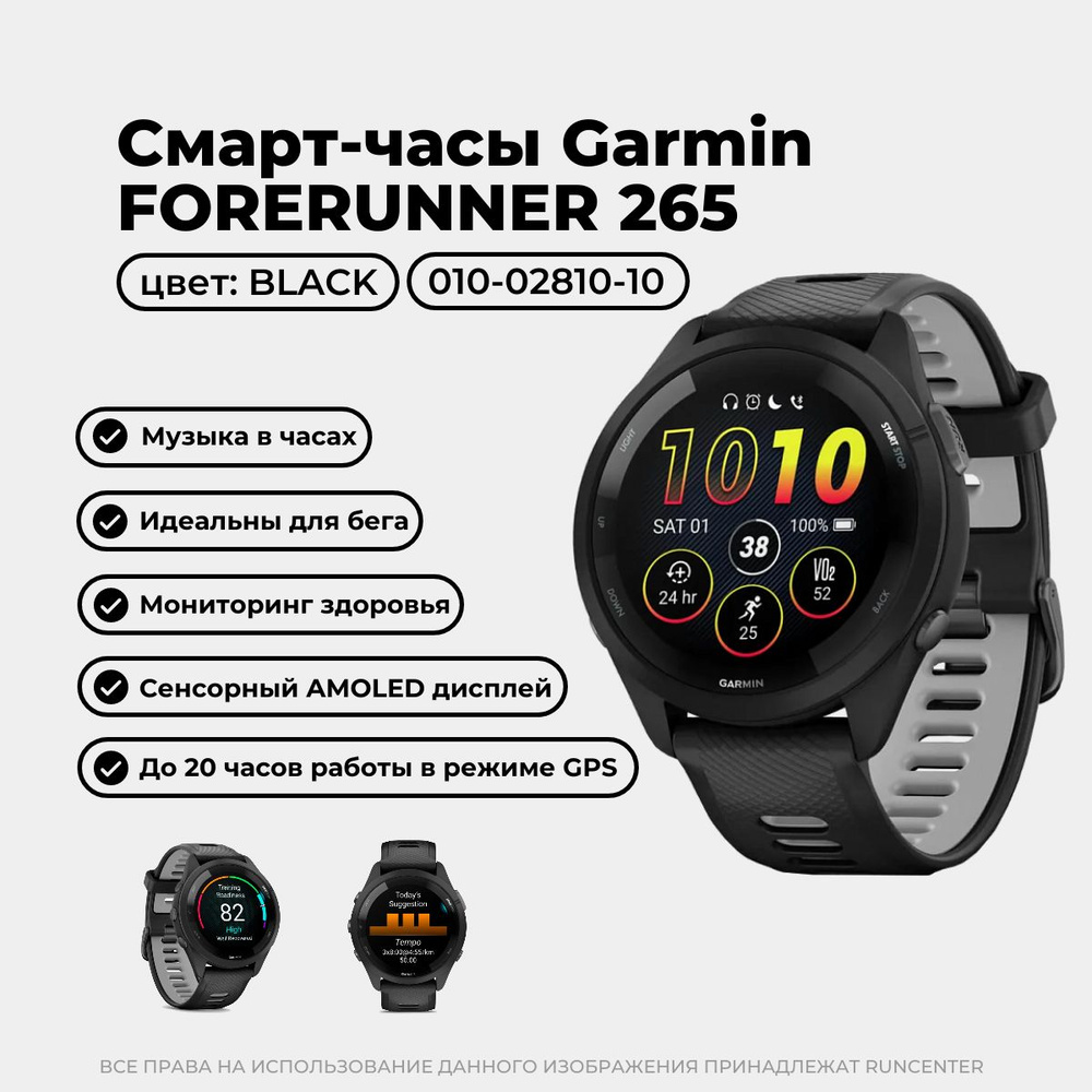 Умные часы Garmin Forerunner 265 AMOLED BLACK #1