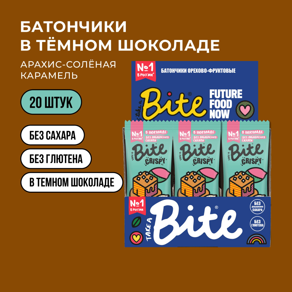 Батончики без сахара Take a Bite Crispy, Арахис-Соленая карамель, 20 шт по 45 гр  #1