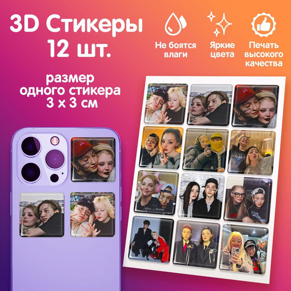 3D стикеры на телефон наклейки стикерпак "Даша Каплан и Вилка"  #1