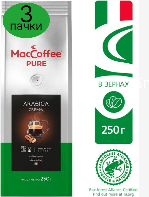 Мак кофе Кофе в зернах 250г pure Arabica Crema 3 шт #1