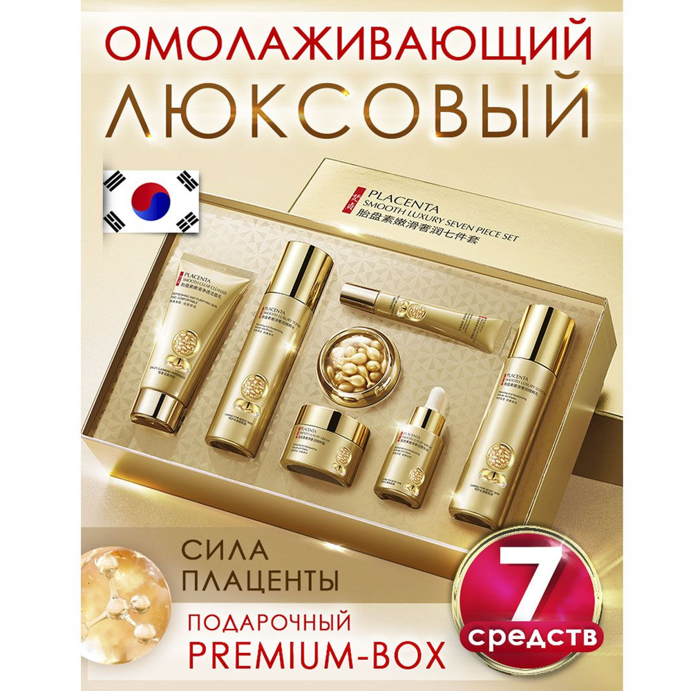 Подарочный набор уходовой косметики для лица ингредиенты Южная Корея 7 средств: пенка для умывания и #1