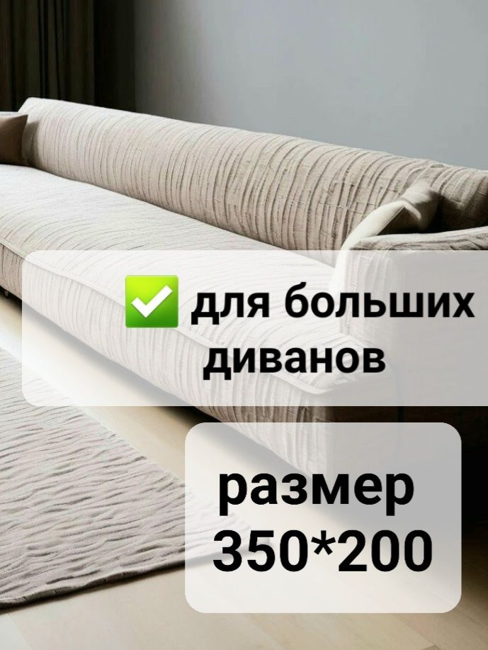 Покрывало велсофт Lite 350*200 на диван 001 бежевый Prima textile #1