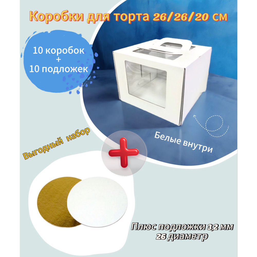 СладБутик Коробка для продуктов, 26х26 см х20 см, 10 шт #1