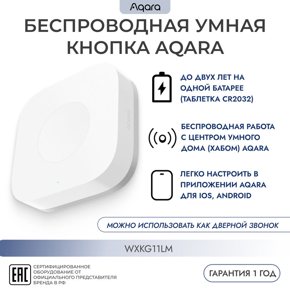 Умная WI-FI беспроводная кнопка (мини-выключатель) (WXKG11LM) AQARA, Wireless Mini Switch, Zigbee, умный #1