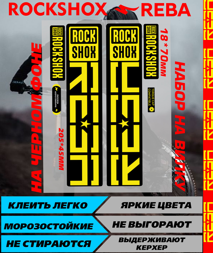 Наклейки на авто, велосипед - Rockshox Reba желтый #1