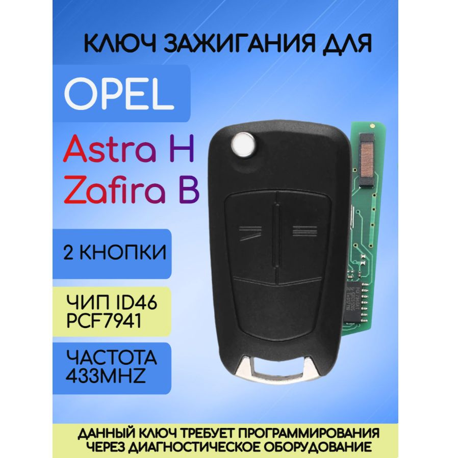Ключ зажигания Opel Astra H / Опель Астра H #1