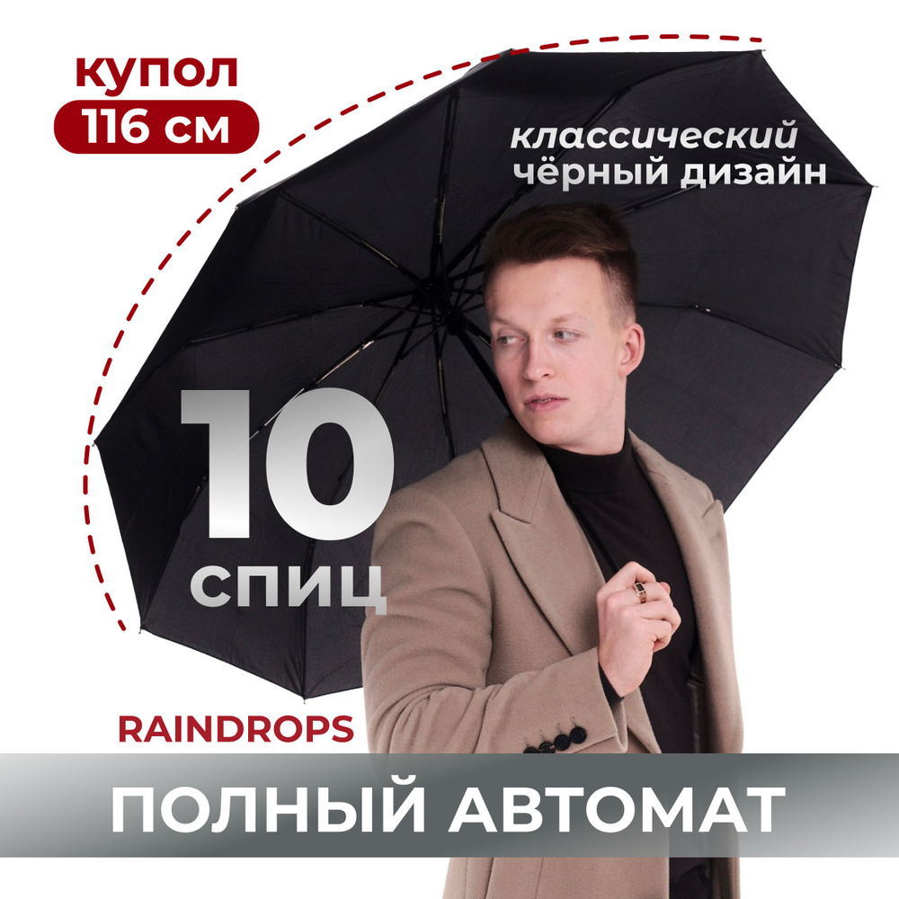 Зонт черный мужской складной Raindrops #1