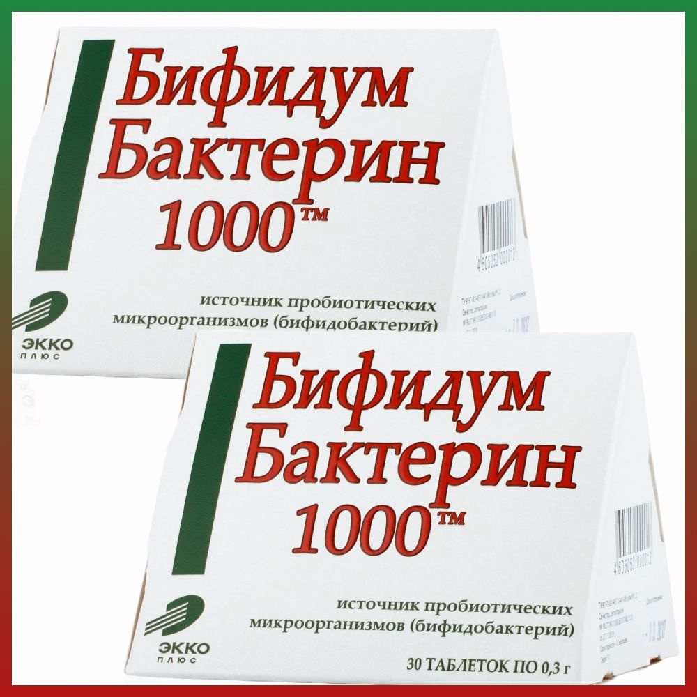 Бифидумбактерин 1000 тм 300мг N 30 / 2 уп по 30 тб #1