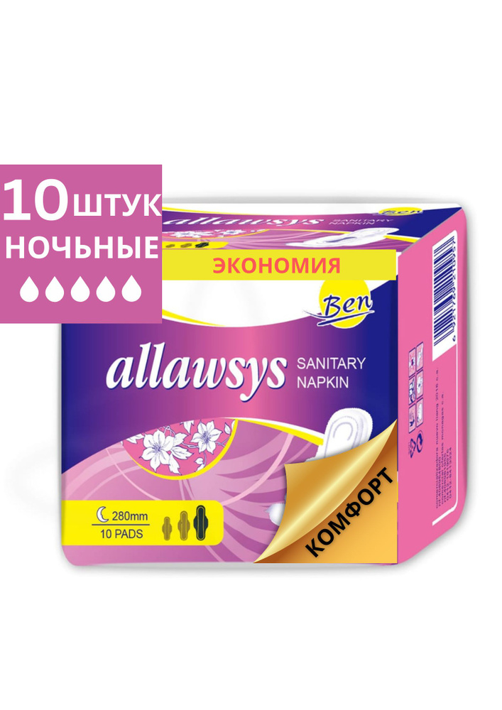 Allaawsys Прокладки женские 10 шт #1