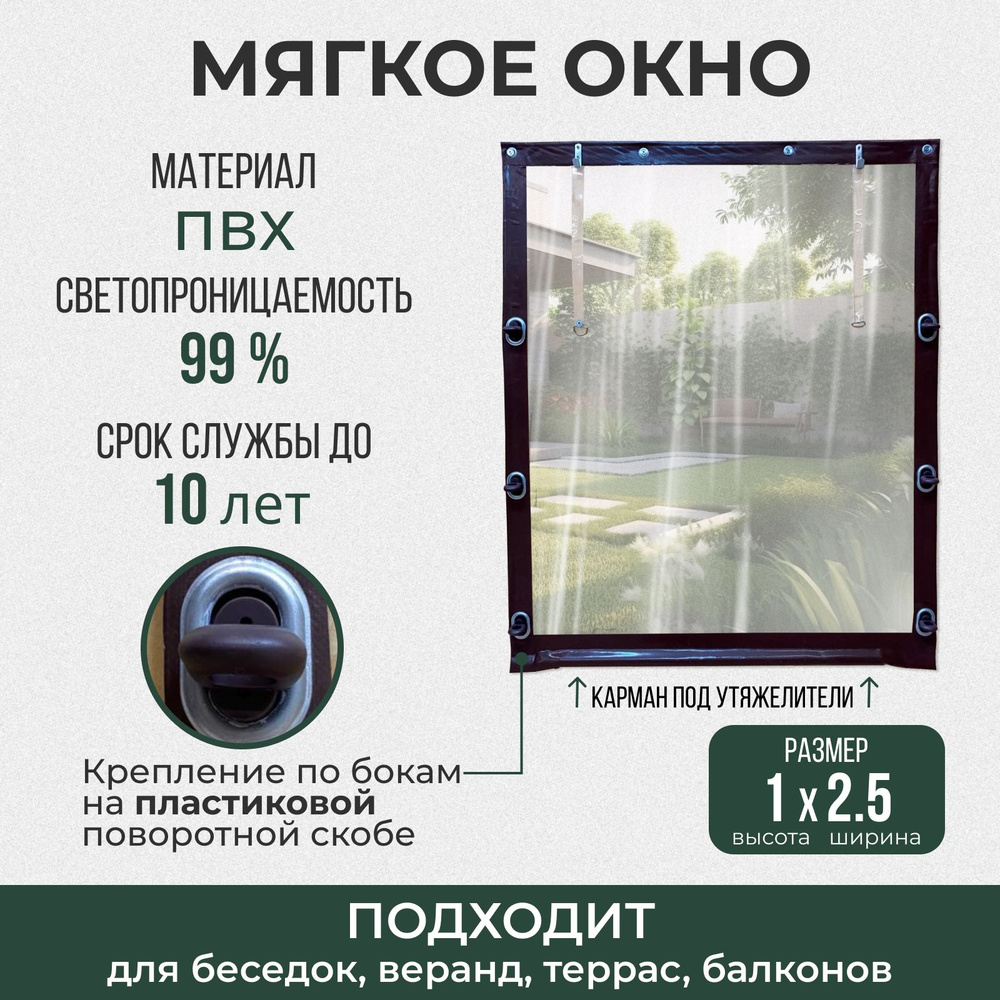 Мягкое окно 100х250 см пластиковые крепления, коричневое #1