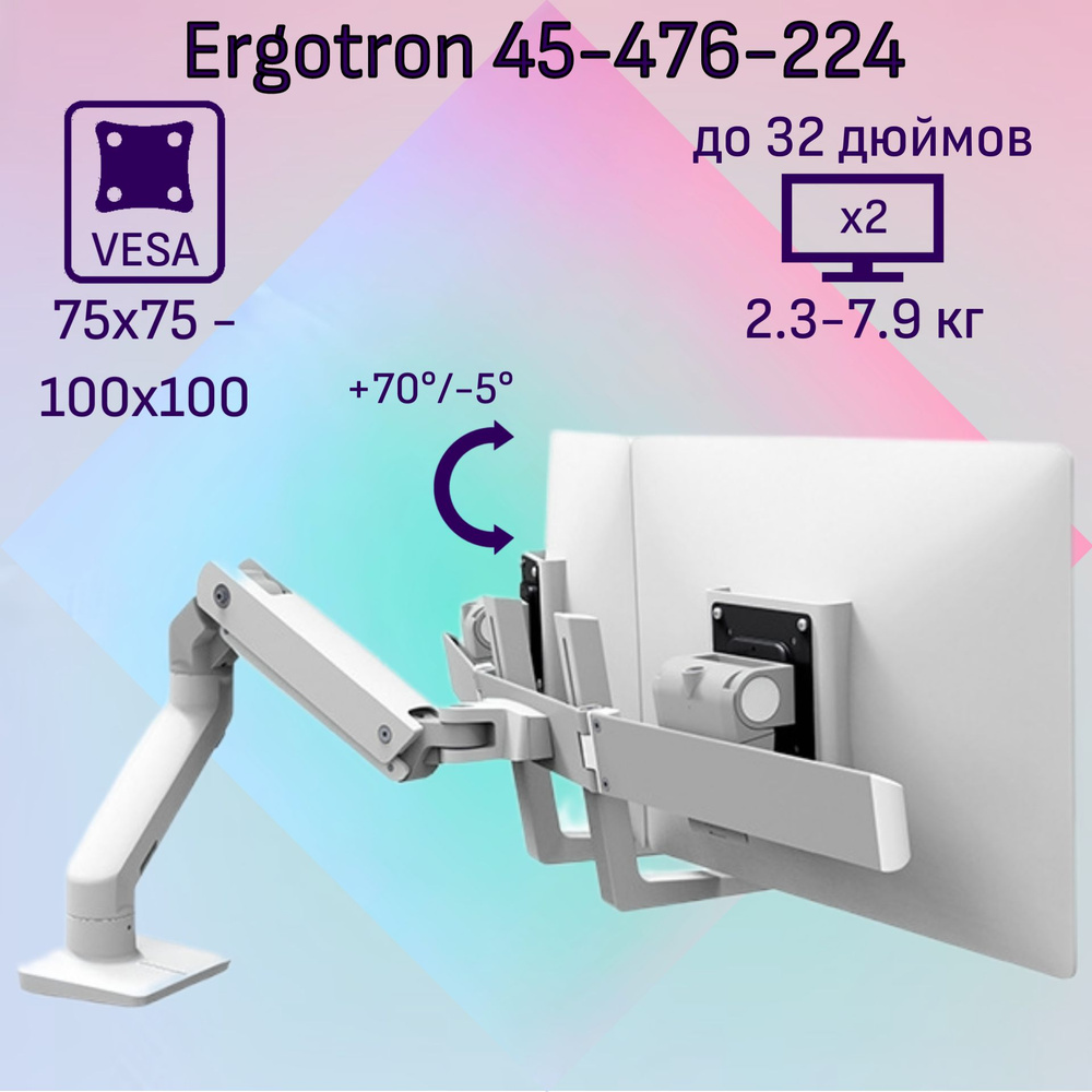 Двойной настольный кронштейн Ergotron 45-476-216 HX Desk Mount Dual Monitor Arm для мониторов до 32" #1