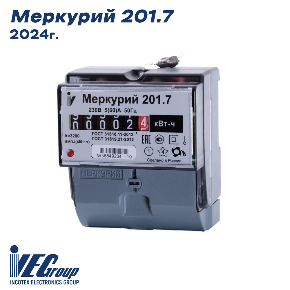 Счетчик электроэнергии Меркурий 201.7 1ф 5-60А 1 тариф Инкотекс  #1