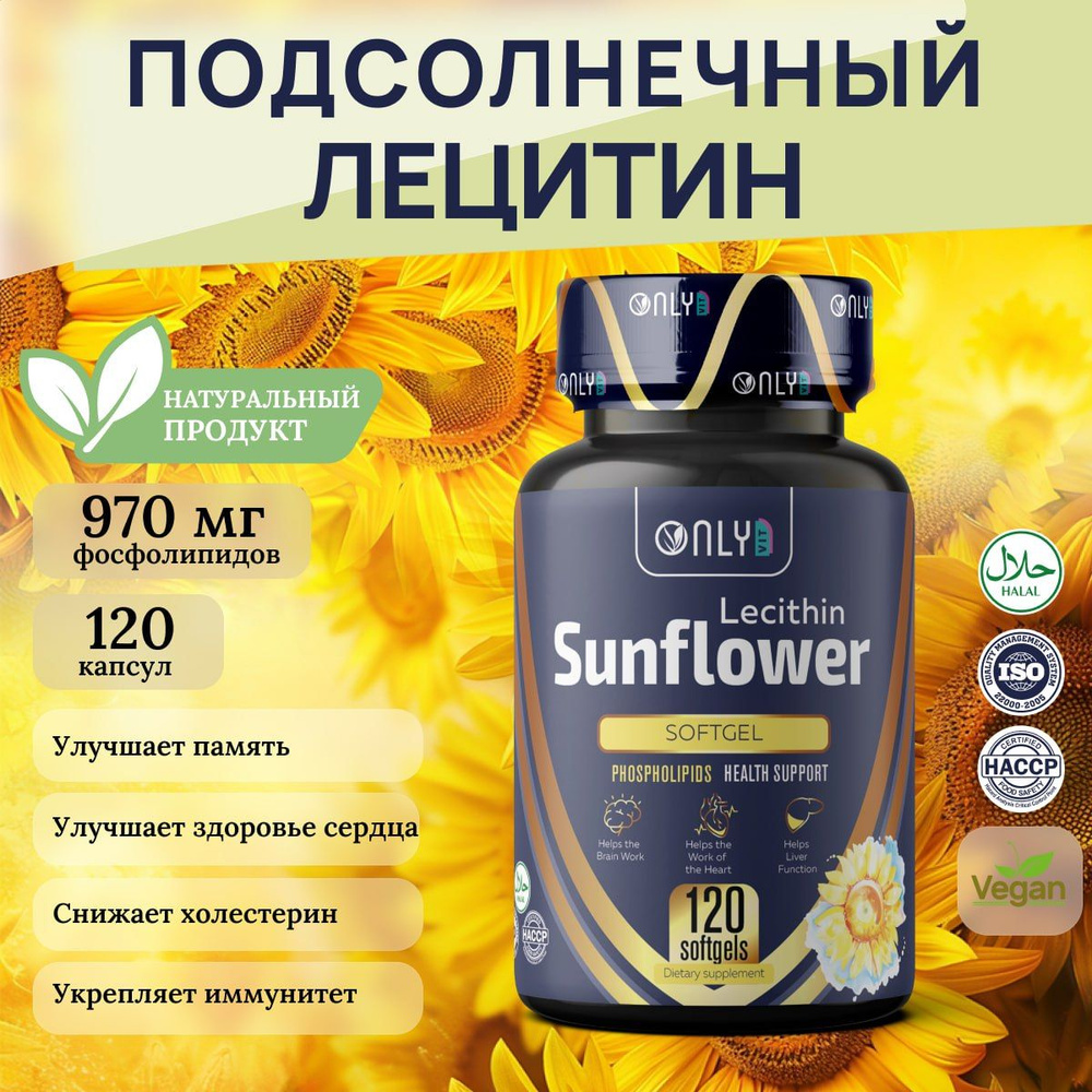 Лецитин подсолнечный Sunflower lecithin softgel 1500мг 120 капсул #1