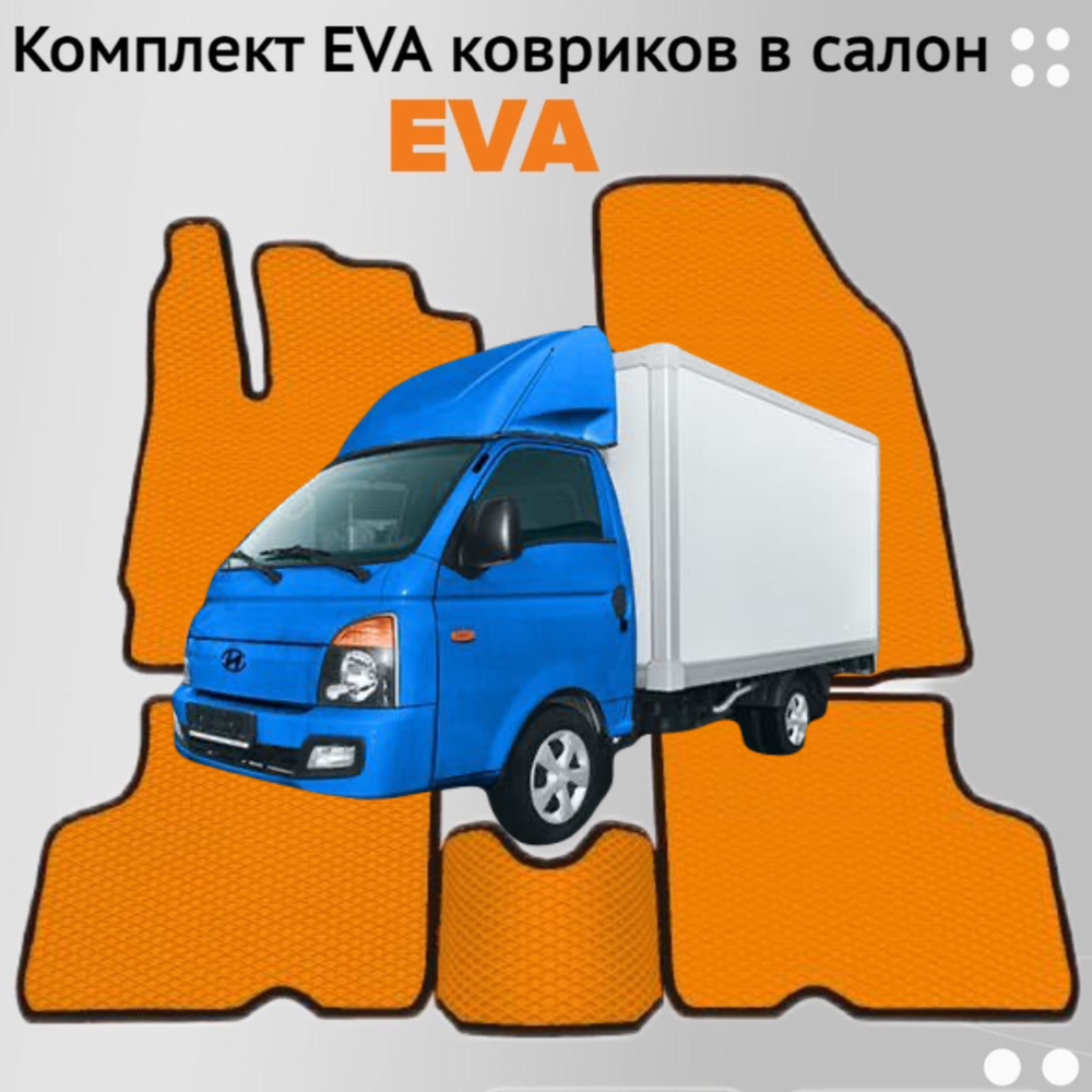 Бальдр Коврики в салон автомобиля, EVA, 1 шт.  #1