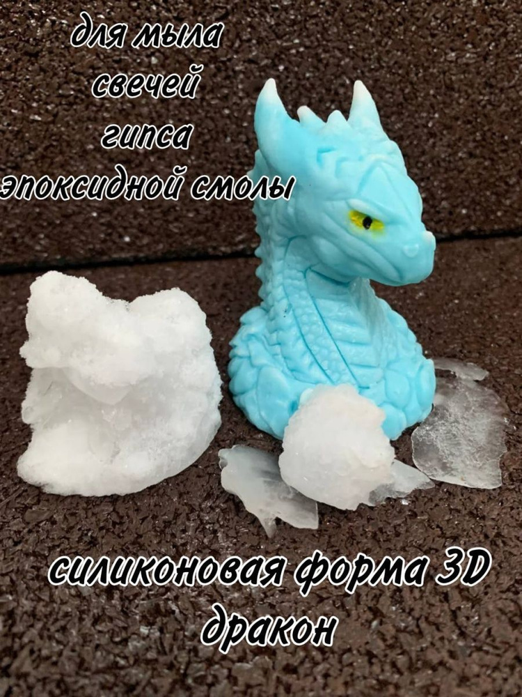 Силиконовая форма Дракон 3D #1