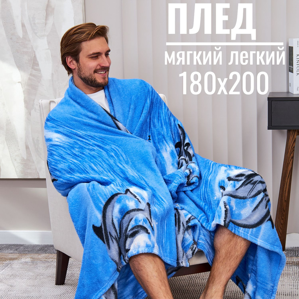 Плед 180x200 флисовый, плед для пикника, на дачу #1