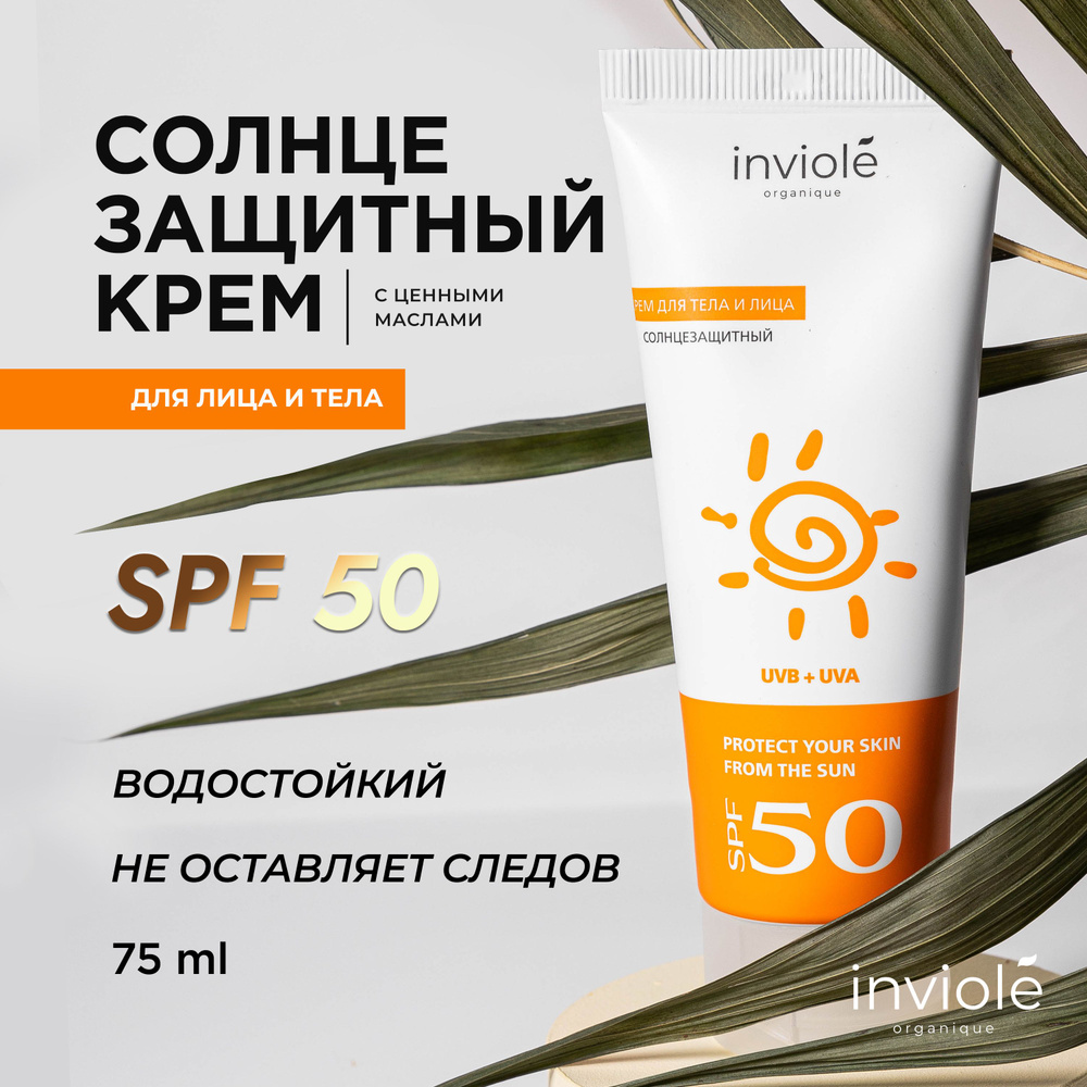 Солнцезащитный крем для лица и тела SPF 50, 75мл #1