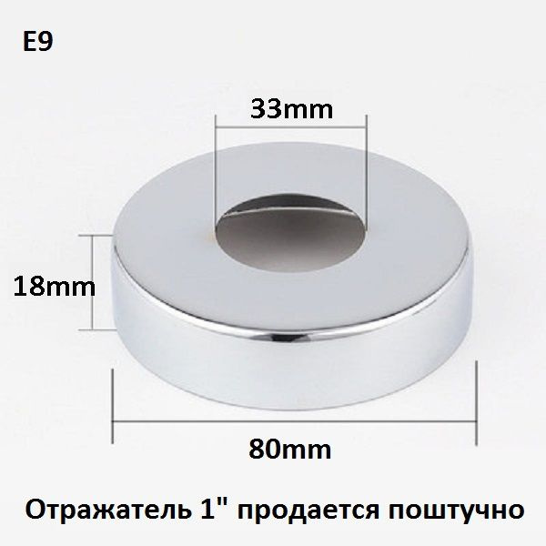 Отражатель (чашка) для полотенцесушителя, сифона, под трубу 32-33 мм, хром (1 шт.)  #1