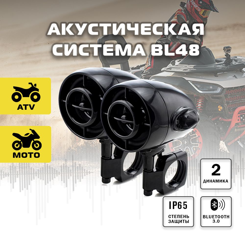 Мотоакустика BL48, 10 см (4 дюйм.) #1