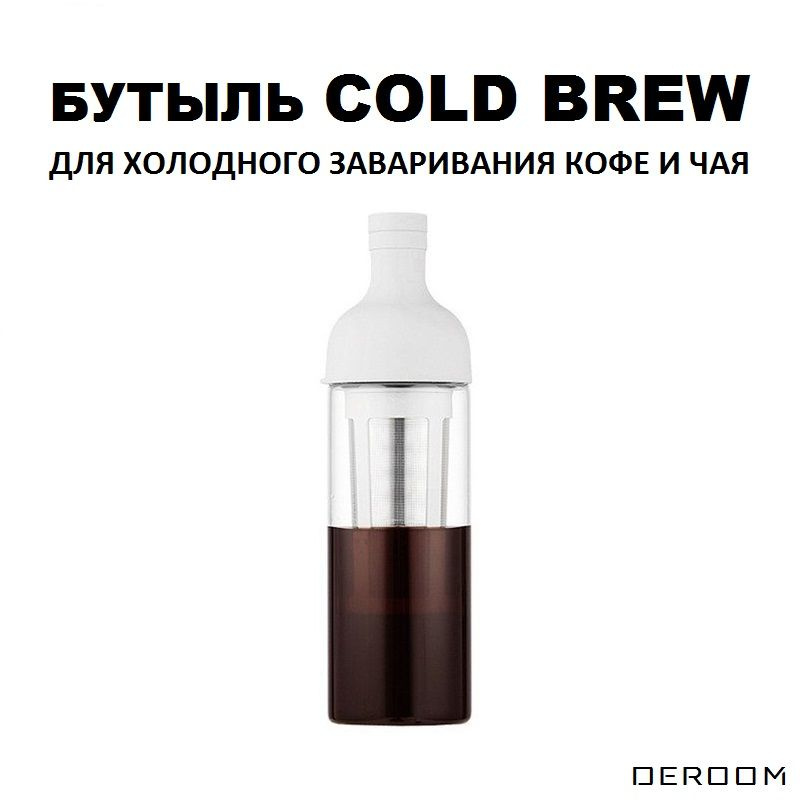 Бутылка для заваривания кофе и чая Cold Brew Coffee Filter-in Bottle #1